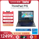 咨询有礼 P15 联想ThinkPad 酷睿i7 15.6英寸3D建模渲染绘图设计师移动图形工作站IBM笔记本电脑官方旗舰