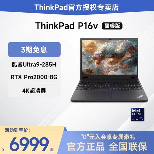 ThinkPadP16/P16v图形工作站