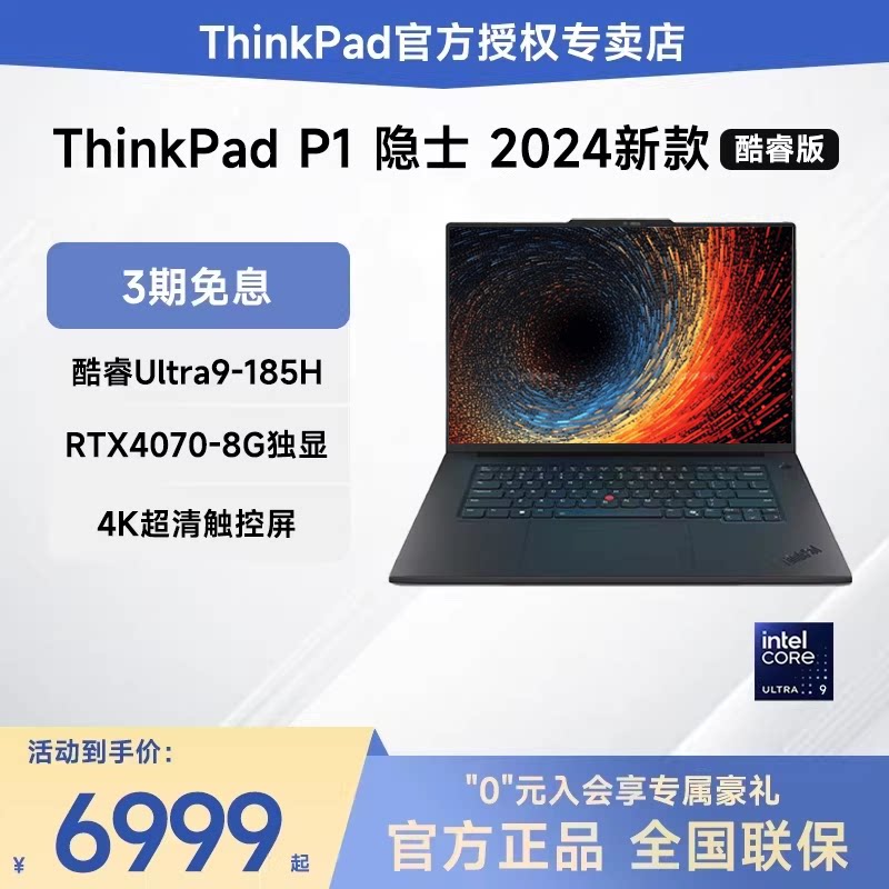 【国行正品】联想ThinkPad P1隐士 Gen7 英特尔酷睿