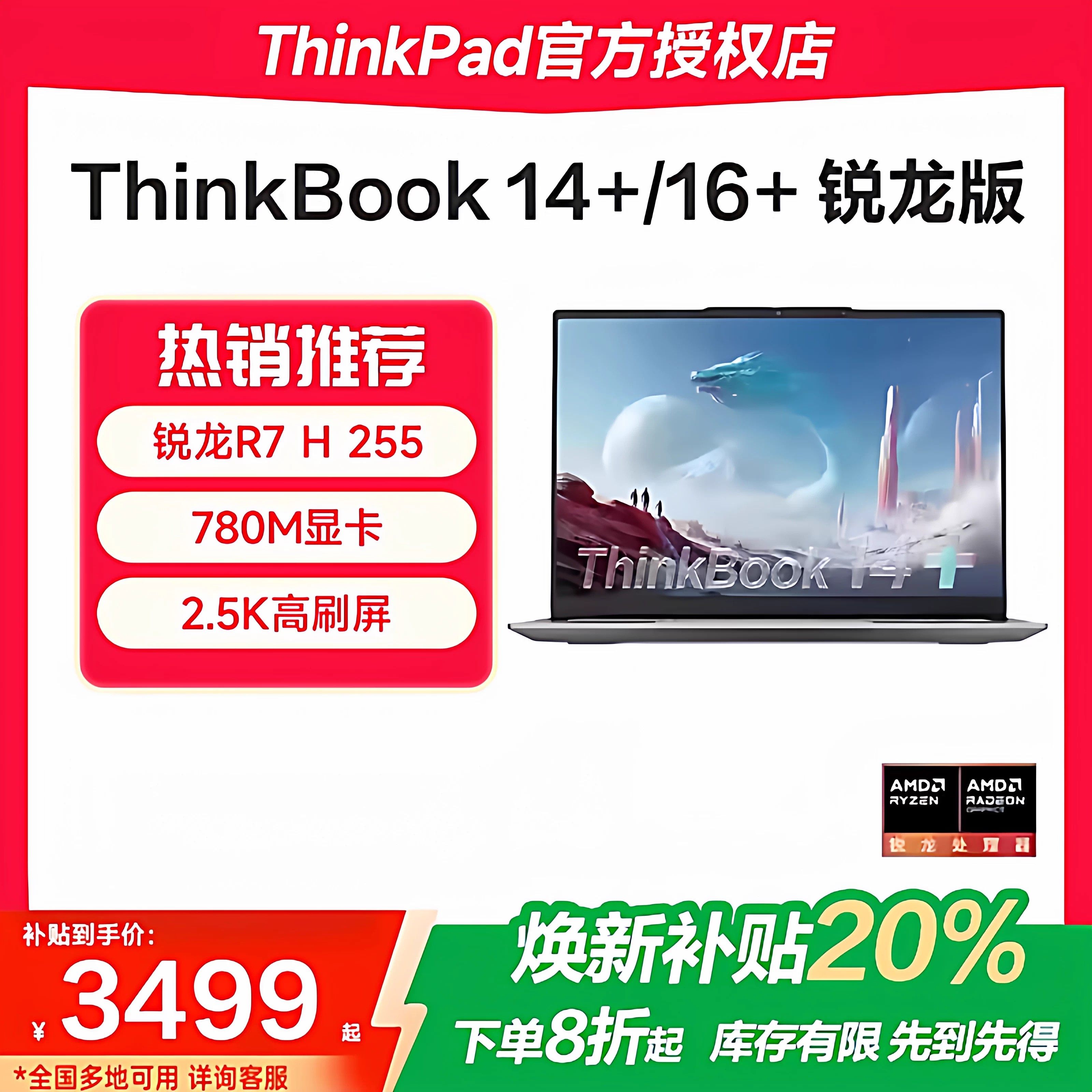 【焕新补贴20%】联想ThinkBook14+/16+ 2025