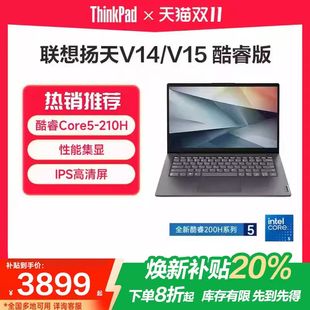 英特尔酷睿处理器 V15 联想扬天V14 15.6英寸轻薄性能学生便携办公商务笔记本电脑官方旗舰店 焕新补贴20%