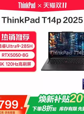 【焕新补贴20%】联想ThinkPad T14p 2025新款AI英特尔酷睿Ultra5/9 14.5英寸轻薄设计商务学习办公笔记本电脑