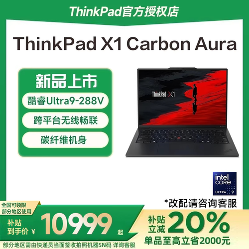 ThinkPadX1Carbon笔记本电脑