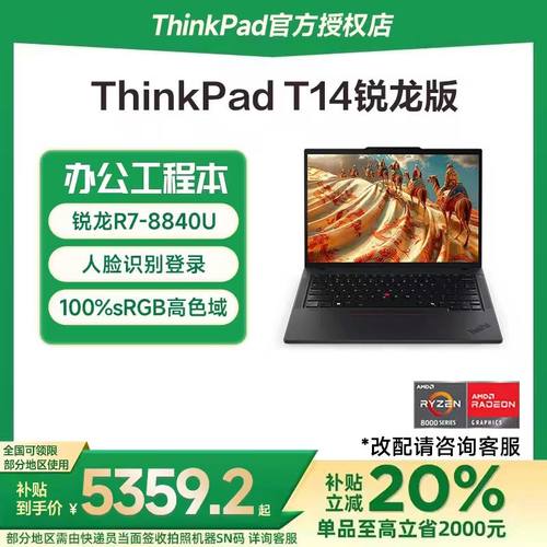 ThinkPadT142024款笔记本电脑