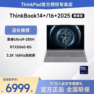 酷睿Ultra9 联想ThinkBook 锐龙AI 16英寸独显轻薄商务办公游戏AI笔记本电脑ThinkPad 2025新款