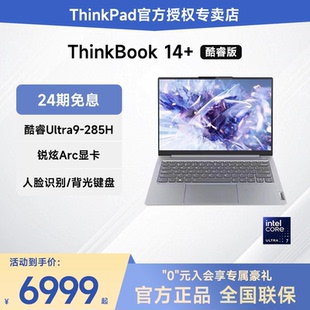 24期免息 联想笔记本电脑ThinkBook14 酷睿Ultra7锐龙AI 14英寸独显游戏轻薄便携学生ThinkPad 2025新款