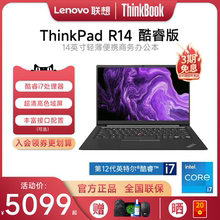 【企业采购】联想ThinkPad R14 酷睿i7处理器 14英寸轻薄便携商务办公大学生手提笔记本电脑IBM官方旗舰正品