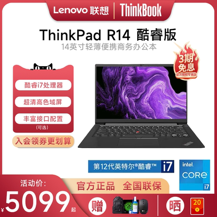 【企业采购】联想ThinkPad R14 酷睿i7处理器 14英寸轻薄便携商务办公大学生手提笔记本电脑IBM官方旗舰正品