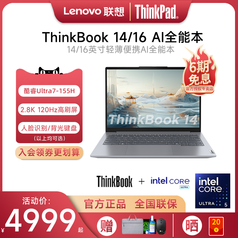 【新品首发】联想ThinkBook14/16 2024款AI全能本英特尔酷睿Ultra5/7 14英寸轻薄便携笔记本电脑学生商务办公 笔记本电脑 笔记本电脑 原图主图