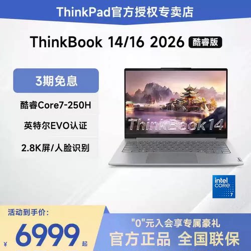联想ThinkBook14/16笔记本电脑