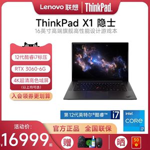 ThinkPadX1隐士Extreme笔记本