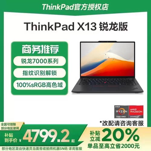 联想ThinkPadX13笔记本电脑