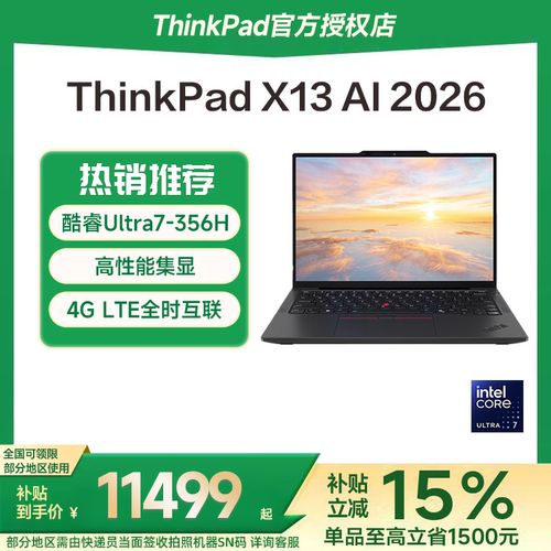 ThinkPadX132026款笔记本电脑