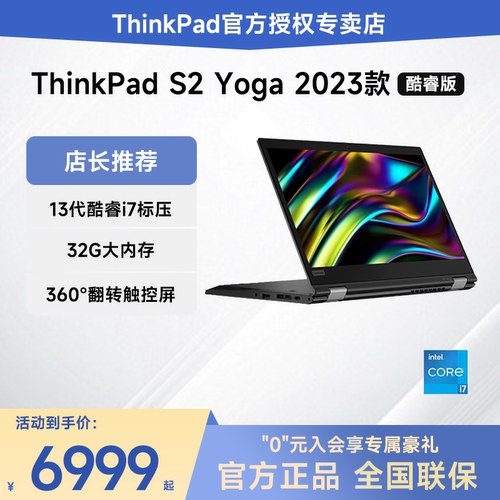 ThinkPadS2YOGA触控笔记本电脑