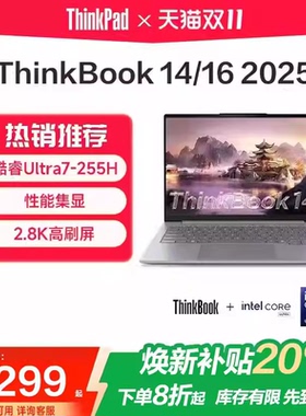【焕新补贴20%】联想ThinkBook14/16 2025新款酷睿Ultra5/锐龙R7 14英寸轻薄商务办公ThinkPad笔记本电脑官方