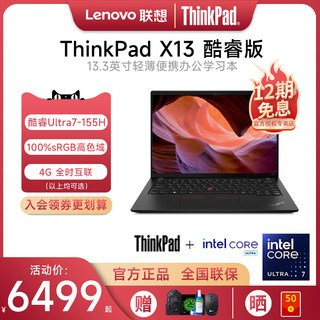 12期免息丨联想ThinkPad X13 2024新款酷睿Ultra5/7 英特尔EVO13.3英寸轻薄便携商务办公笔记本电脑官方旗舰