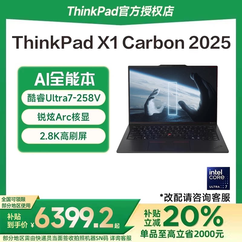 【国家补贴15%】联想ThinkPad X1 Carbon 20