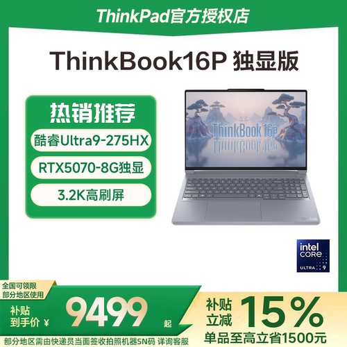 【国家补贴15%】联想ThinkBook16P 英特尔酷睿Ultra9/R9 16英寸RTX5070独显学生游戏设计笔记本电脑官方旗舰