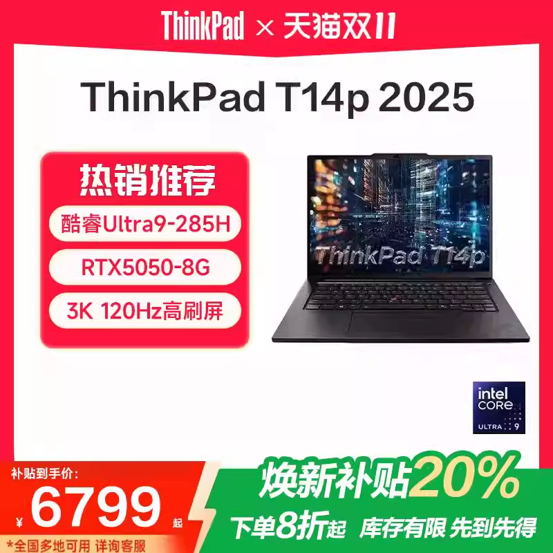 【焕新补贴20%】联想ThinkPad T14p 2025新款A