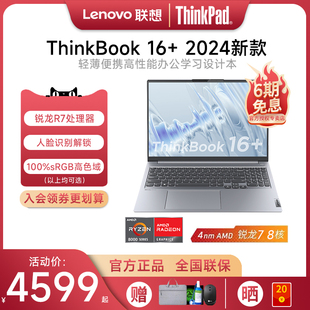 16英寸轻薄便携商务办公学生手提IBM笔记本电脑官方旗舰 联想ThinkBook16 2024新款 锐龙八核标压R7 8845H