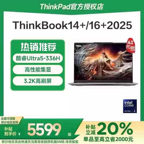 联想ThinkBook14+/16+笔记本电脑