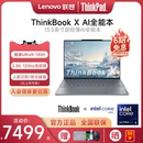 英特尔Evo酷睿Ultra5 联想ThinkBook AI全能本 首发 新品 2024新款 13.5英寸超轻薄商务办公笔记本电脑