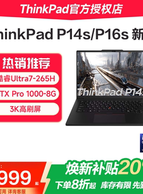 【国家补贴20%】联想ThinkPad P14s/P16s 高性能AI 酷睿Ultra5/7 16英寸独显轻薄商务学生设计办公笔记本电脑