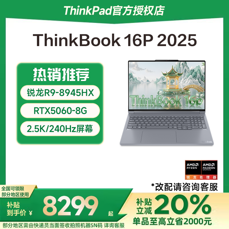 2025新品ThinkBook16P笔记本