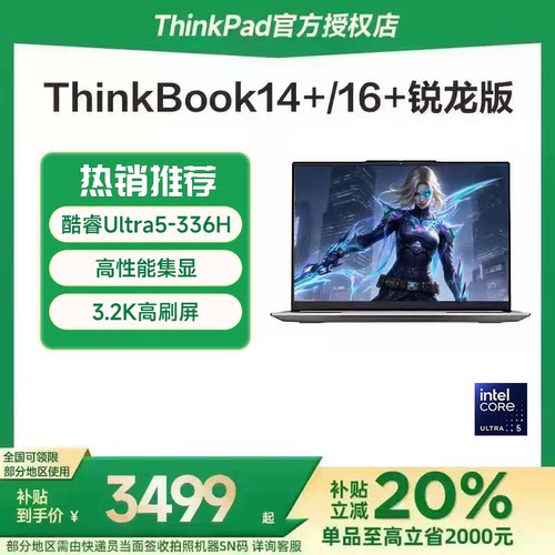 联想ThinkBook14+/16+笔记本电脑