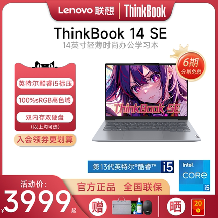 【爆款推荐】联想ThinkBook14 SE 英特尔酷睿标压i5 14英寸轻薄便携游戏笔记本电脑学生商务ThinkPad官方旗舰