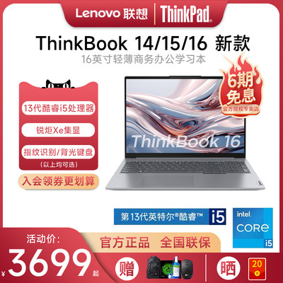 ThinkBook14/15游戏笔记本电脑