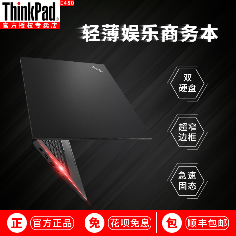聯想ThinkPad 輕薄 商務E480 17CD 14英寸便攜辦公官方正品學生手提筆記本電腦