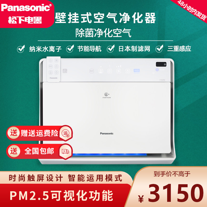 松下空气净化器F-PL3F5C-S 壁挂式空气净化器 除菌净化空气