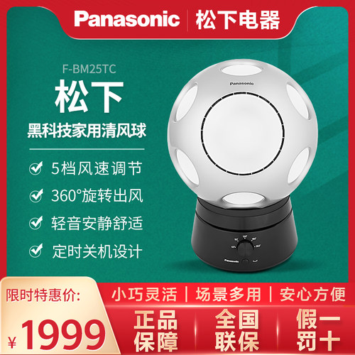 松下球形无叶电风扇小巧旋转静音