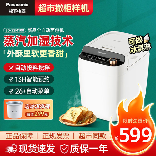 松下蒸汽面包机冰淇淋SD-SSM100