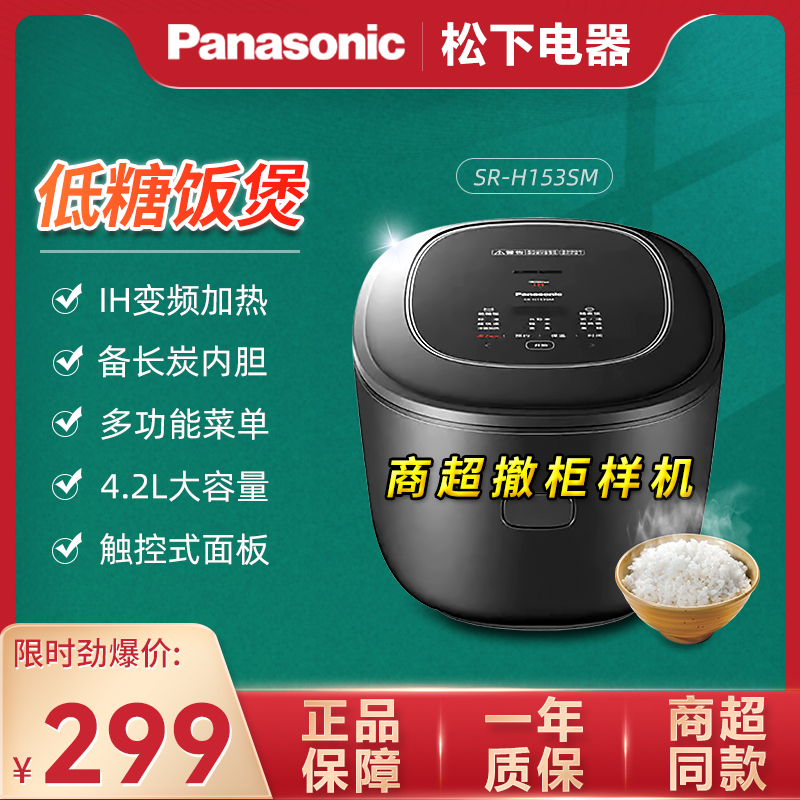 松下SR-H153SM低糖电饭煲IH电磁加热厨房4.2L智能多功能定时预约