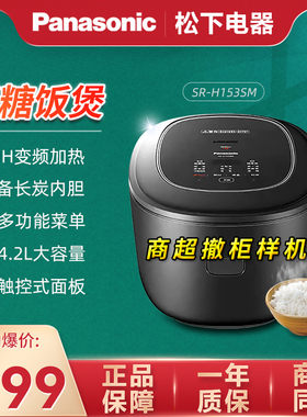 松下SR-H153SM低糖电饭煲IH电磁加热厨房4.2L智能多功能定时预约