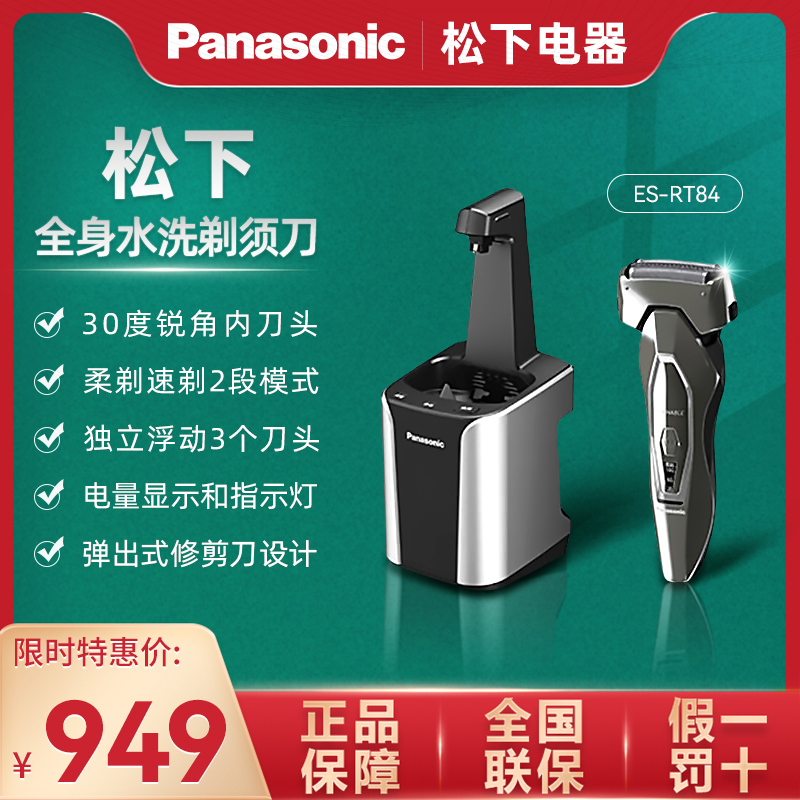 松下Panasonic充电式全身水洗电动剃须刀清洁座3刀头男士刮胡清仓