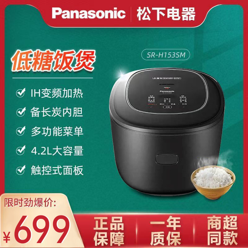 松下SR-H153SM低糖电饭煲IH电磁加热厨房4.2L智能多功能定时预约