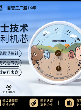 美德时家用温湿度表高精度室内客厅摆件气温干湿温度计精准婴儿房