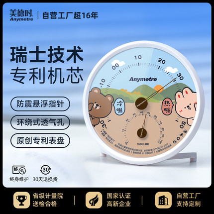 美德时家用温湿度表高精度室内客厅摆件气温干湿温度计精准婴儿房