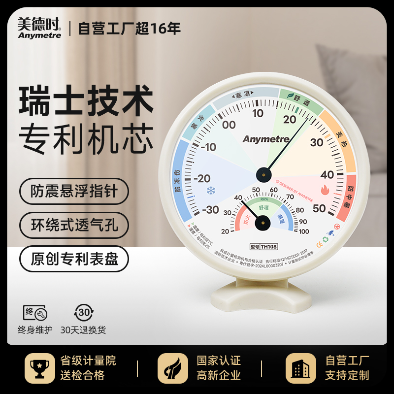 美德时温湿度计机械婴儿房