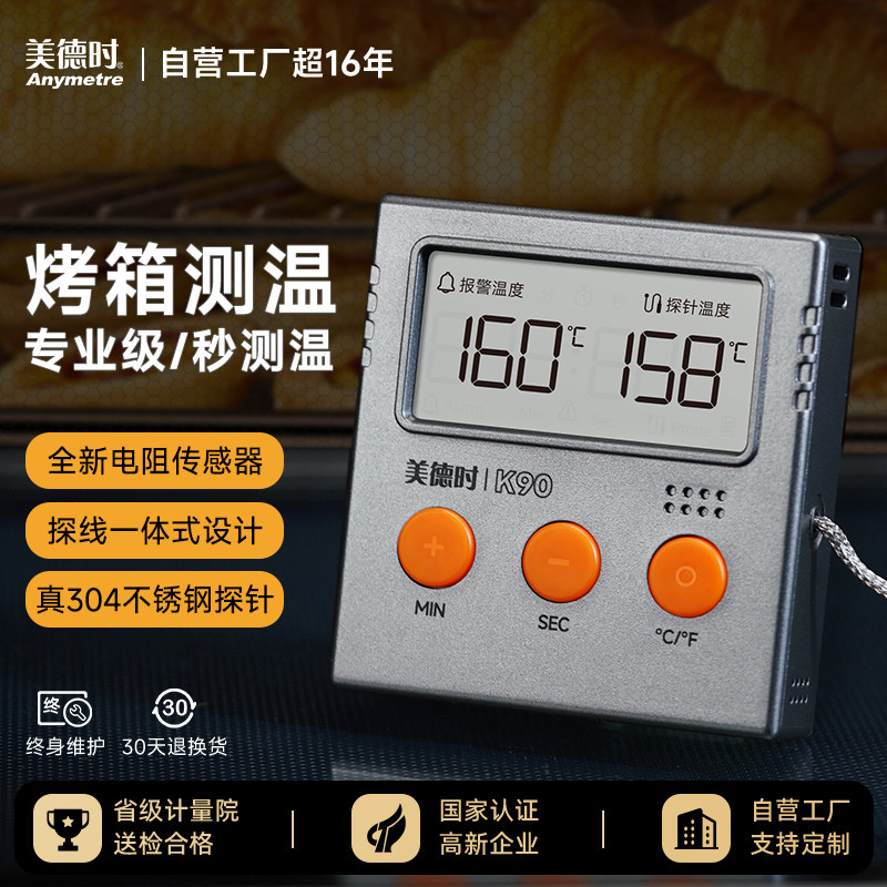 美德时烤箱温度计电子厨房烘焙精准耐高温培焗炉牛排油温计探针式