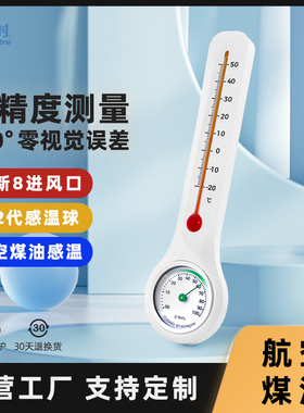 美德时高精度温湿度计室内卧室婴儿房药店医院壁挂式湿度表非水银