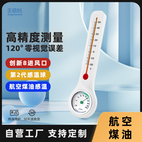 美德时温湿度计高精度壁挂式