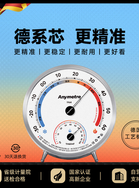 美德时温湿度计高精度室温实验室工业药店仓库医院车间温度湿度表