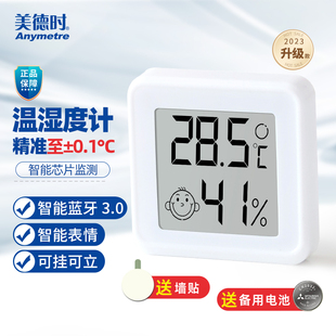 美德时电子温湿度计迷你温度计室内家用婴儿房壁挂室温精准温度表