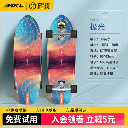 迈卡龙S7陆地冲浪板滑板初学者专业板路冲女生儿童成人免蹬陆冲板