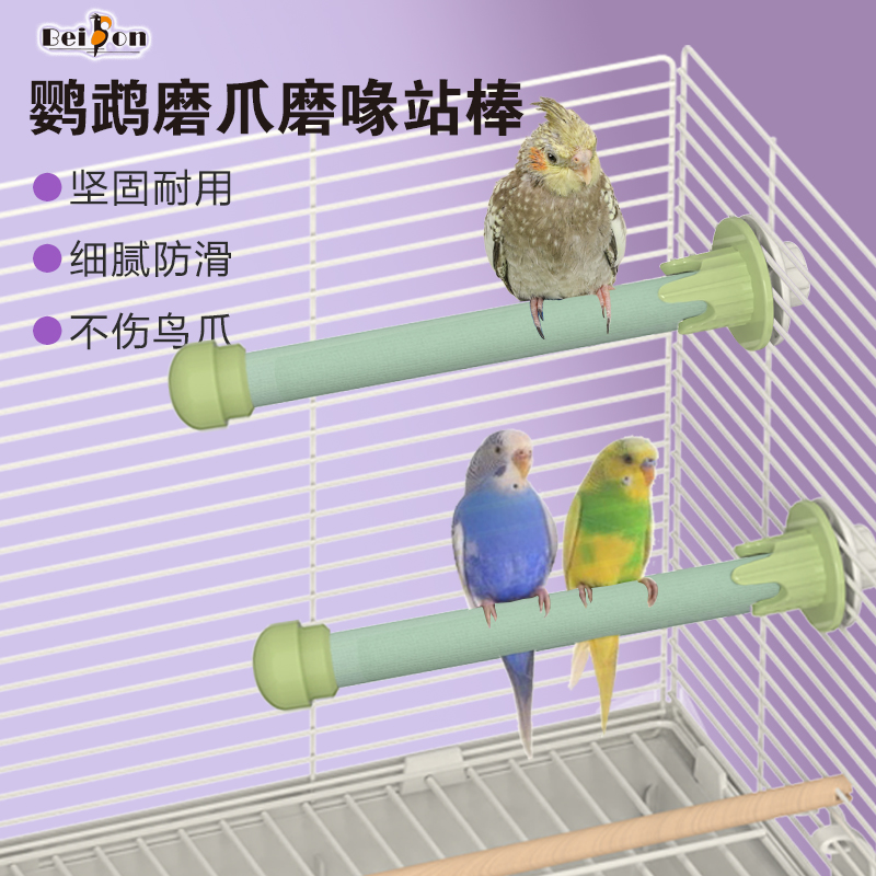 鹦鹉磨爪棒虎皮玄凤牡丹鸟用磨砂站杆站棍架陶瓷磨嘴石啃咬鸟玩具