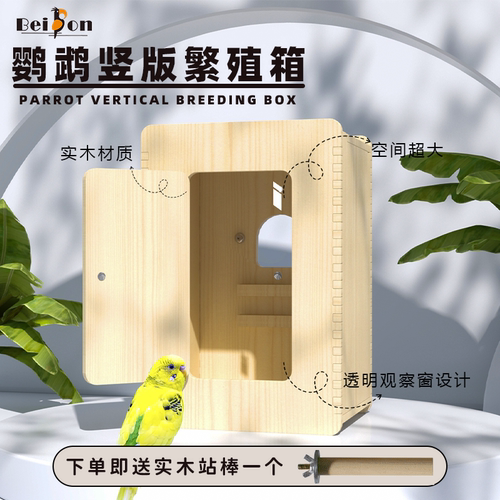 贝松鹦鹉繁殖箱超大空间舒适繁殖